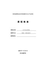 《工矿企业供电》项目二教案-成洋_00